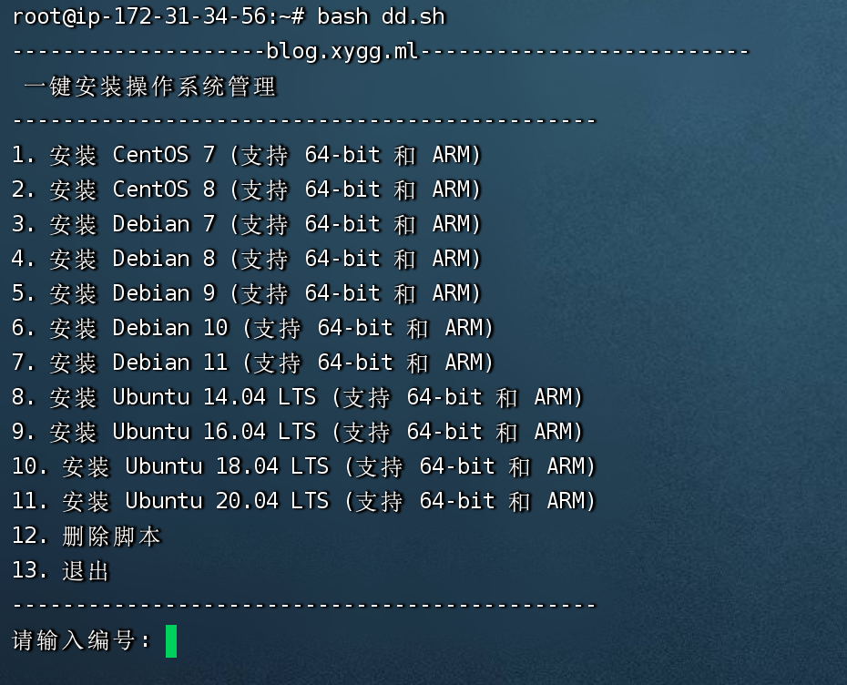 DD脚本在线安装操作系统教程:简化重装系统步骤-www.znnu.com