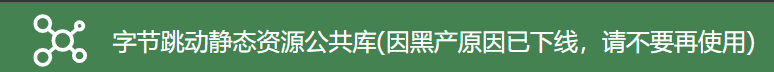 分享自建CDNJS静态资源库 (因:字节跳动静态资源公共库停用)-www.znnu.com